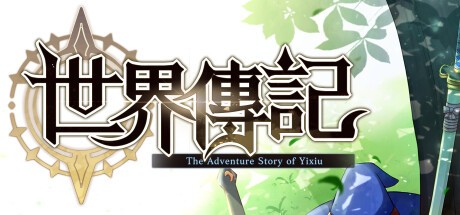 Games like 世界傳記