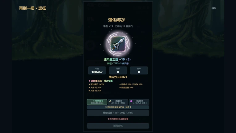 再刷一把：远征 screenshot