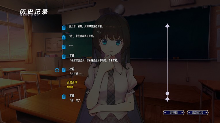 恋语星缘 screenshot