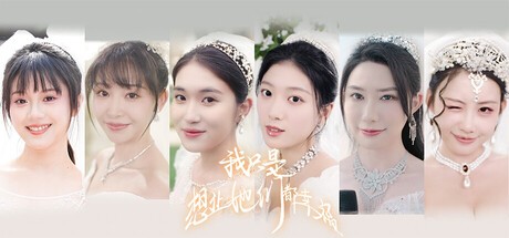 Games like 我只是想让她们都幸福