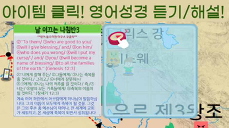 (Demo) 성경 지도 여행 (5경) screenshot