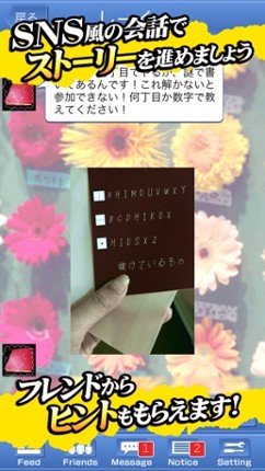 13人の謎 - Fake Social Network - screenshot