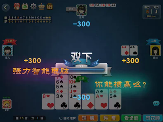 宽立天天掼蛋 screenshot