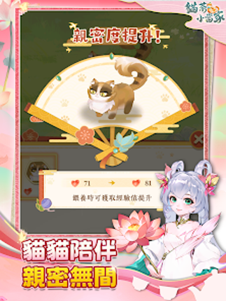貓茶小當家:掌櫃養成記 screenshot