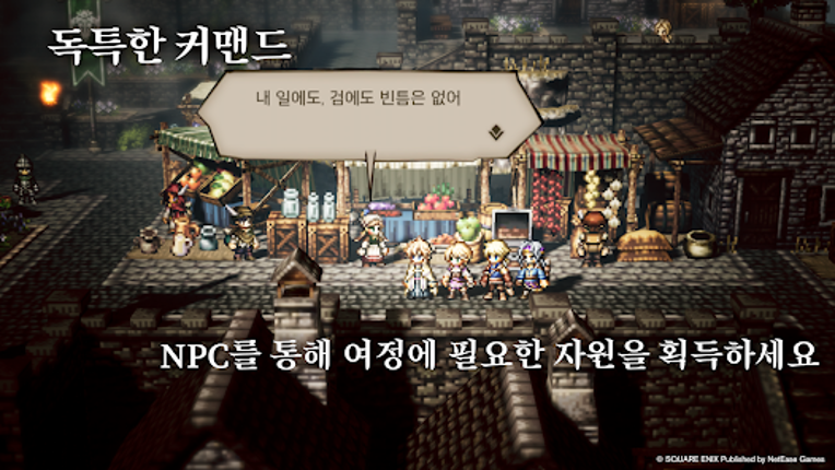 옥토패스 트래블러: 대륙의 패자 screenshot