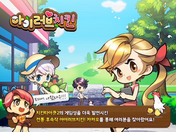아이러브치킨 screenshot
