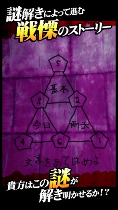 13人の謎 - Fake Social Network - screenshot