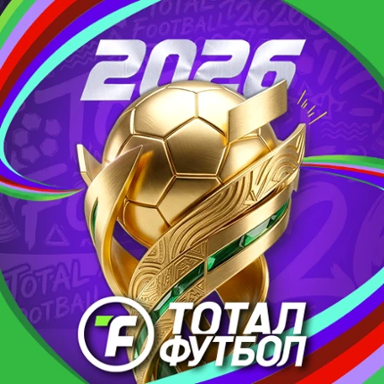 Тотал Футбол: Путь к ЧМ2026 Image