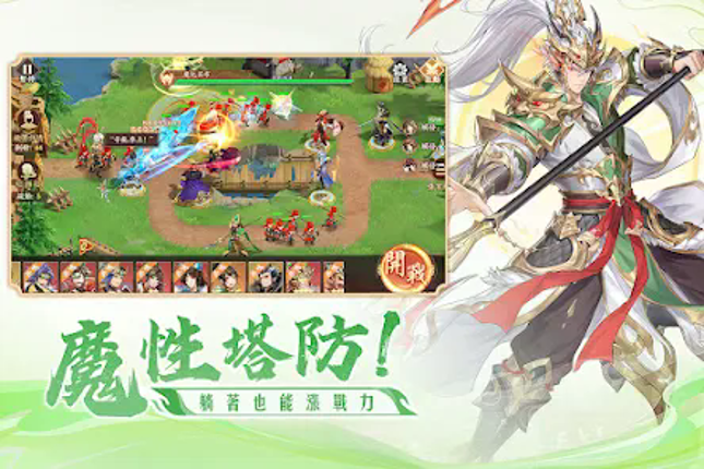 守住呀主公﹣送3000抽 screenshot