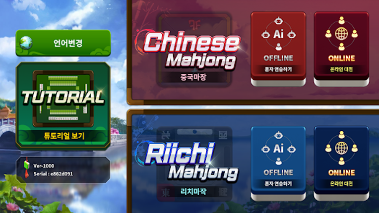 최고의 마작 Image