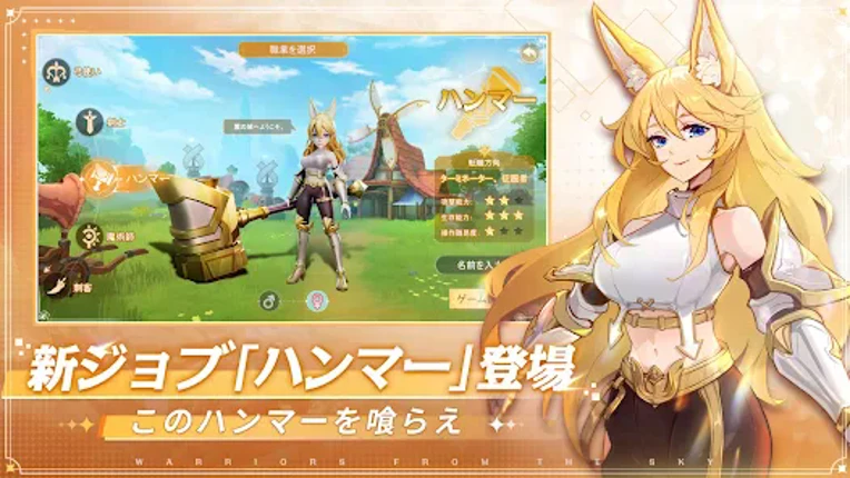 空の勇者たち：新ジョブ【ハンマー】登場 Image