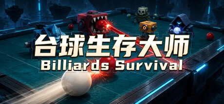 Games like 台球生存大师 Billiards Survival