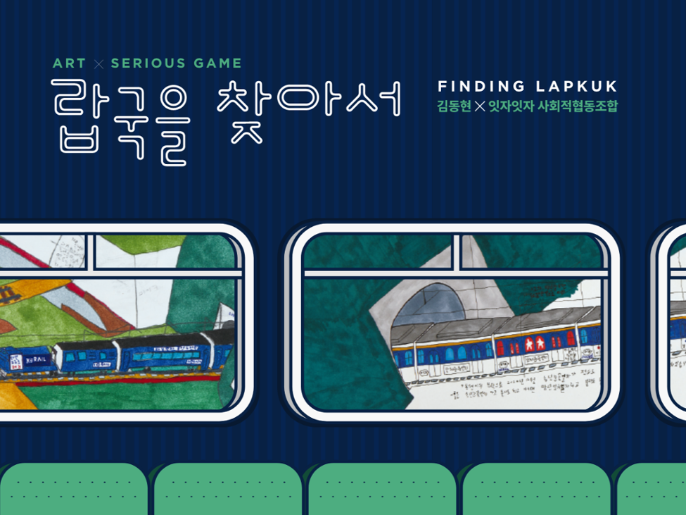 Games like 랍국을 찾아서