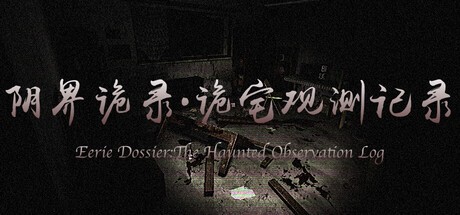 Games like Eerie Dossier:the Haunted House Observation Log