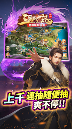 三國戰神記 screenshot