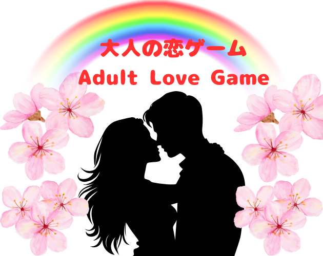 Games like Adult Love Game  大人の恋ゲーム