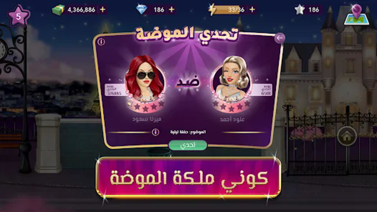 ملكة الموضة | لعبة قصص و تمثيل screenshot