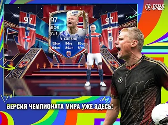 Тотал Футбол: Путь к ЧМ2026 Image