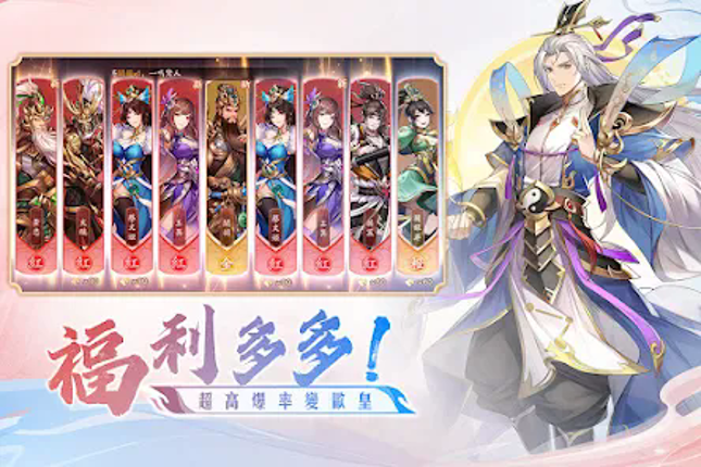 守住呀主公﹣送3000抽 screenshot