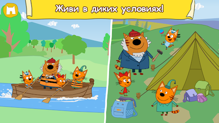 Три Кота: Большое Путешествие! screenshot