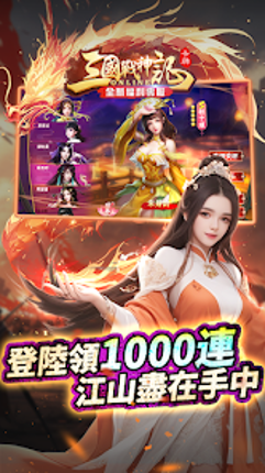 三國戰神記 screenshot