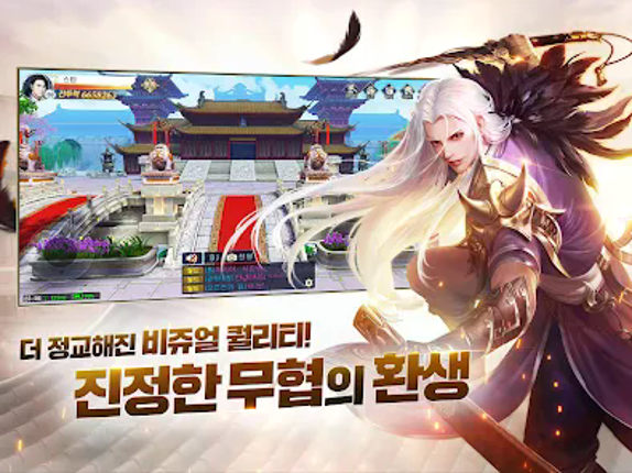 검은강호: 환생 Image