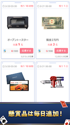 ソリティアde懸賞 - 暇つぶしに最適な懸賞付きソリティア screenshot