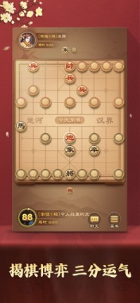 全民象棋 - 经典中国象棋益智策略游戏 Image