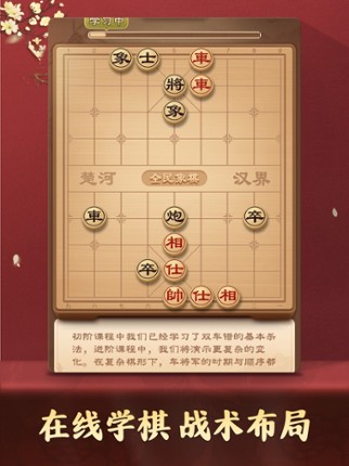 全民象棋 - 经典中国象棋益智策略游戏 screenshot