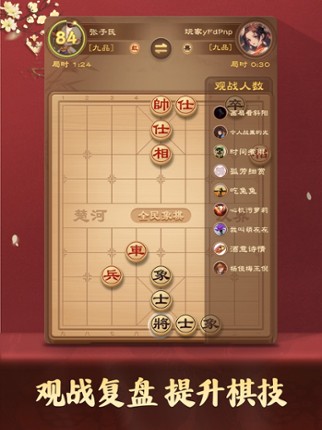 全民象棋 - 经典中国象棋益智策略游戏 Image