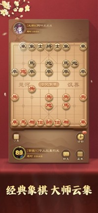全民象棋 - 经典中国象棋益智策略游戏 screenshot