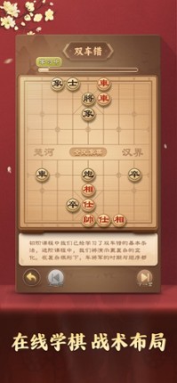 全民象棋 - 经典中国象棋益智策略游戏 screenshot