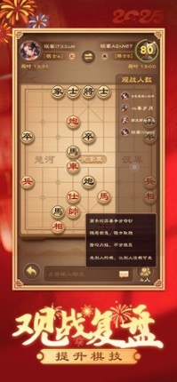 全民象棋 - 经典中国象棋联机对战游戏 screenshot