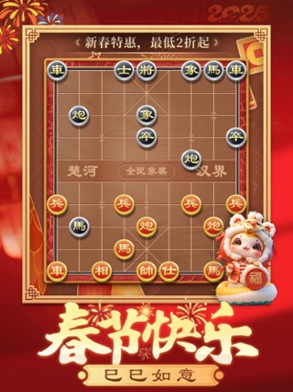 全民象棋 - 经典中国象棋联机对战游戏 Image