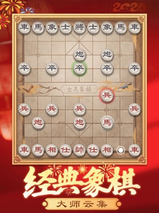 全民象棋 - 经典中国象棋联机对战游戏 screenshot