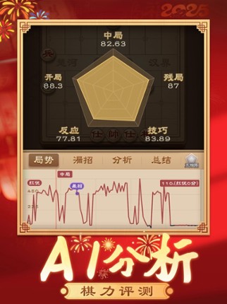 全民象棋 - 经典中国象棋联机对战游戏 screenshot