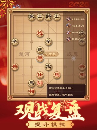 全民象棋 - 经典中国象棋联机对战游戏 screenshot