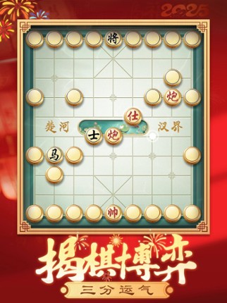 全民象棋 - 经典中国象棋联机对战游戏 screenshot