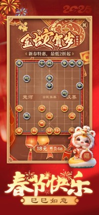 全民象棋 - 经典中国象棋联机对战游戏 screenshot