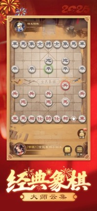 全民象棋 - 经典中国象棋联机对战游戏 Image