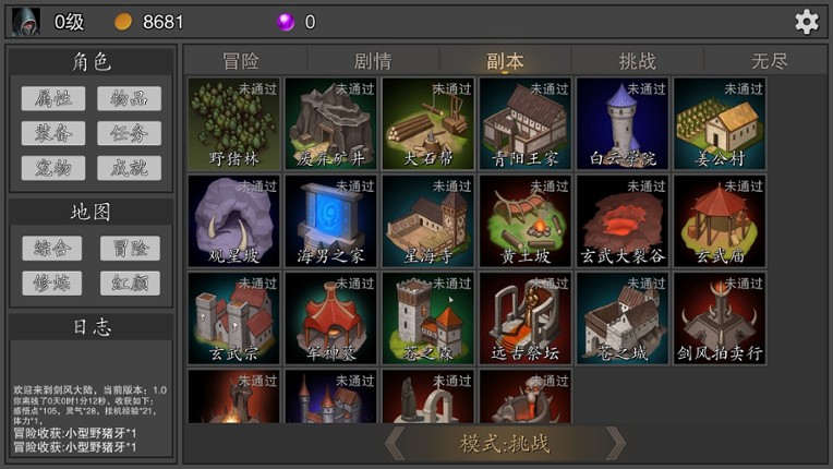 剑武玄幻之旅 screenshot