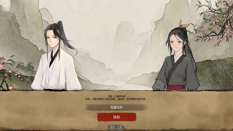 所谓侠客 So-called Hero screenshot