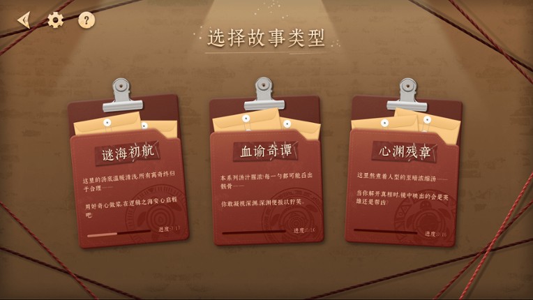 探岛海龟汤 screenshot