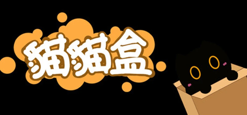 貓貓盒CATBOX Image
