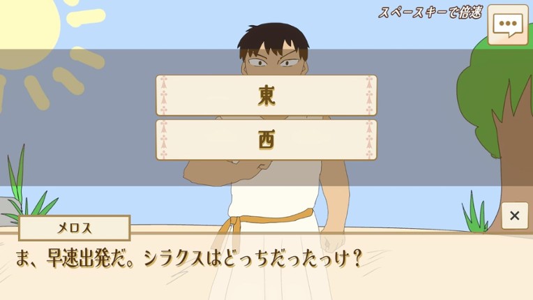 選べ！メロス！～選択肢をミスるとセリヌンティウスが処刑～ Image