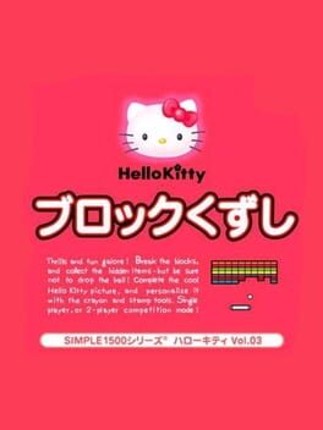 Simple 1500 Series Hello Kitty Vol. 03: Hello Kitty Block Kuzushi Image