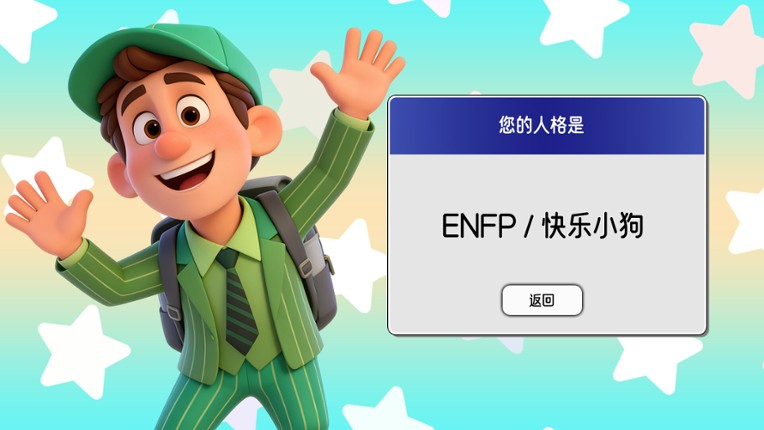 16 Personalities Simulator Image