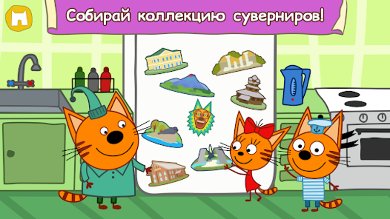 Три Кота: Большое Путешествие! screenshot