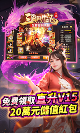 三國戰神記 Image