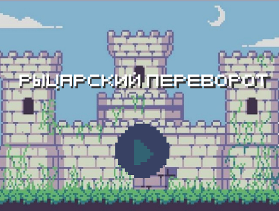 Knight's change Image